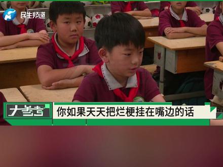 别让“网络烂梗”毁了孩子的语言!如何正确引导?#媒体精选计划