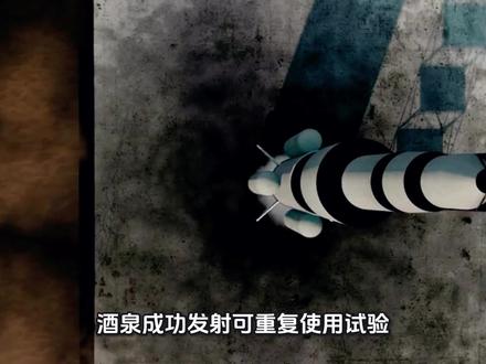 酒泉成功发射可重复使用试验航天器 我国太空往返技术再迎突破#拒绝废话#科普#冷知识#省流