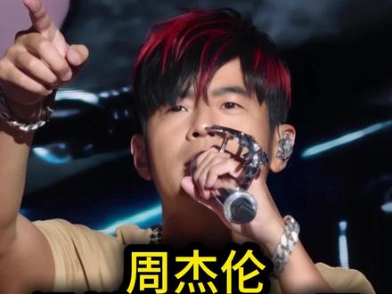 周杰伦温州演唱会二开你不知道的隐藏规则! 周杰伦温州演唱会二开隐藏技巧#演唱会 #周杰伦 #周杰伦温州二开 #周杰伦温州演唱会 #周杰伦演唱会
