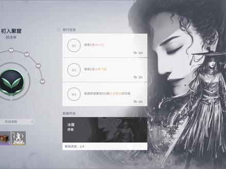 【永劫无间】新英雄顾清寒修行任务详情#永劫无间 #永劫无间顾清寒 #凌霄赛季招募令