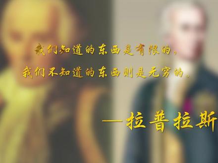 他创造了科学界四大神兽,顺便把上帝赶出了宇宙!