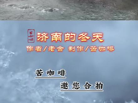 《济南的冬天》作者:老舍