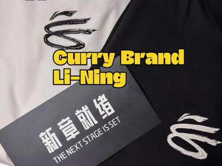 李宁库里的第一件单品来喽 #鞋会开箱#
来吧!自从库里的Curry Brand携手李宁之后,大家就一直在期待双方合作的第一件产品,昨天李宁先生在纽约与库里正式会面,全新的LOGO发布,两件T恤产品也随之曝光,今天我们就来在发售之前简单看看这两件单品,
#李宁库里纪念短袖
#库里
#李宁
#CurryBrand