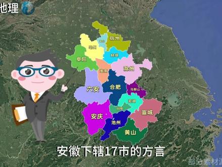 安徽方言有多难懂? #安徽 #安徽dou知道 #方言 #安徽方言 #地理