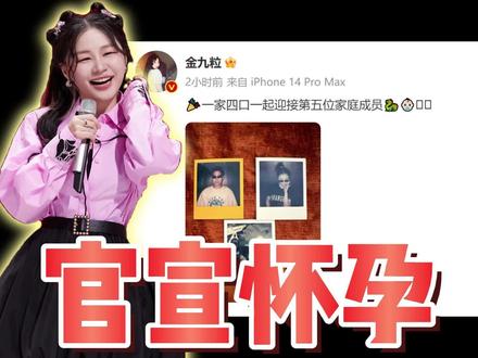 内娱孩子再加一位!恭喜金靖~ #金靖 #金靖舒奕橙