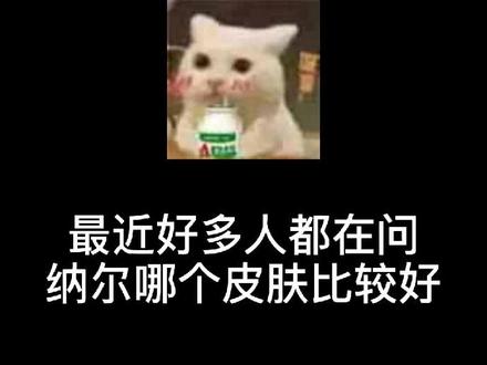 银河魔装,永远滴神!#纳尔教主