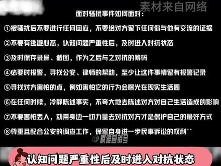 遇到骚扰事件时该如何应对?#骚扰 #如何应对 #报警 #证据 @抖音小助手 @DOU+小助手