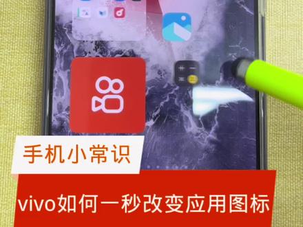 VIVO手机图标新玩法,可大可小随意变换,快来试试吧#手机 #玩机技巧 VIVO手机#iqoo手机 #手机使用技巧