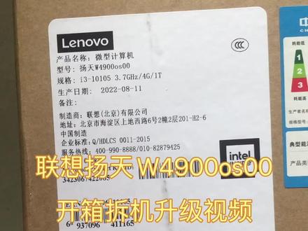 【玖伍贰柒】联想扬天W4900os00税控台式机开箱拆机升级内存升级硬盘视频教程#联想 #电脑 #数码科技 #扬天w4900