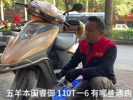 五羊本田睿御110 保养离合器全过程#手艺人#机车保养#维修