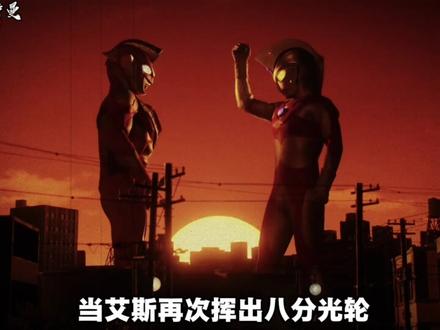 光线王-艾斯奥特曼#青年创作者成长计划 #艾斯奥特曼 #特摄剧