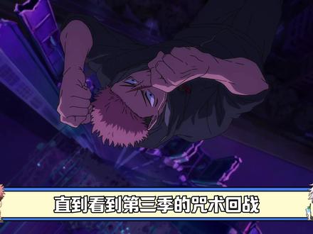 直毘人与直哉的投射咒法 #咒术回战 #五条悟 #我在抖音看动漫 #动漫推荐 #动漫编年史