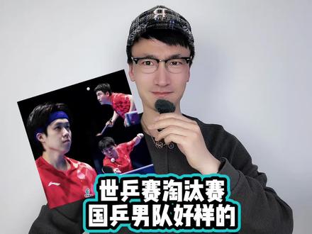 国乒男团3比0澳大利亚 晋级伦敦世乒赛16强 #国乒男团3比0澳大利亚
#国乒男团晋级16强
#王楚钦
#梁靖崑