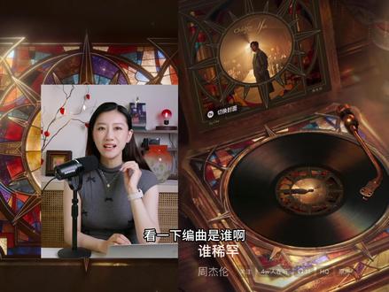 周杰伦新专辑全试听reaction 乐评#音乐 #周杰伦 #周杰伦新专辑 #音乐分享 #音乐推荐