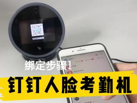 刚买的钉钉考勤机怎么用?怎么添加设备?操作步骤分3段,看完就可以玩转钉钉考勤啦#钉钉考勤#考勤打卡 #考勤管理 #人脸打卡
