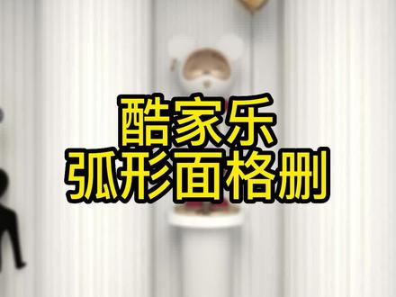 用酷家乐如何能制作出来弧形面格栅呢,来看看是如何操作的吧!#酷家乐 #酷家乐培训 #酷家乐教学 @抖音小助手