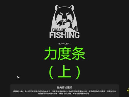 力度条钓鱼人的眼睛#steam游戏 #单机游戏 #俄罗斯钓鱼4 #俄罗斯钓鱼4直播 #野钓 #路亚