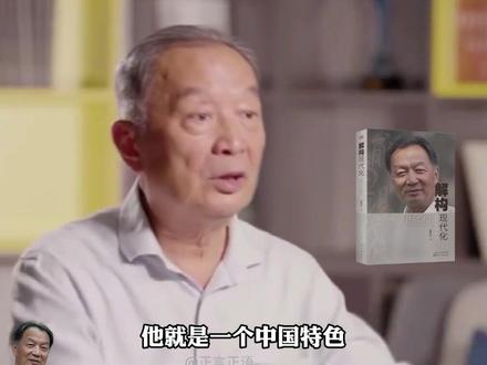 国家资财是全民所有制所以不能破产。#温铁军 #解构 #现代化 #全民所有制