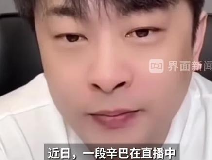 #三只羊女主播已停更9个月 ,辛巴爆小杨等送一女孩进去了,网红证实:是真的,在吃窝窝头 #三只羊 #小杨哥 #辛巴 #网红