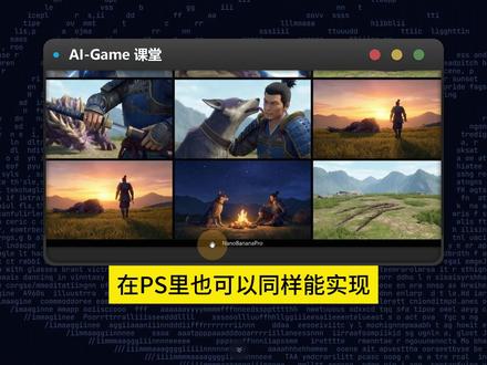 PS2026-3月新功能的6大AI实用合集 家人们
这次分享的是3月份2026正式稳定版
这次新增的6个AI功能
实在是太逆天了
像现在创城市填充已经切换角度
那也只是技术操作
还有更炸裂的是
现在主流的24宫格分镜
在PS里也可以同样能实现
这样你可以自由的编辑分镜了
更惊天的是
它还可以一键拆分图层
电商主图以及详情页的制作
更是能轻松的实现
这些功能直接让PS成为超强的agent
所以大家需要掌握一下
#ps #ps2026 #psai #ai#ps教程