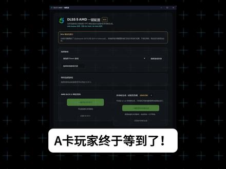 A卡玩家有救了!DLSS5一键部署工具A卡专用版上线! 2077/GTA5已实测!#DLSS5 #AMD #A卡dlss5 #dlss5一键部署 #dlss
