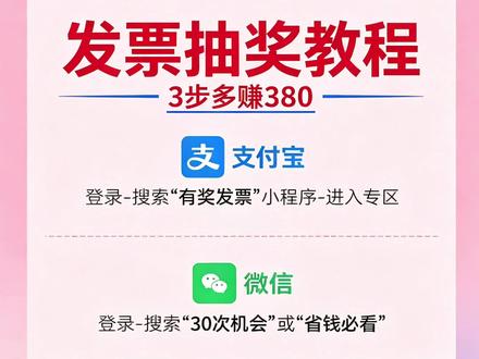5月15日 操作 发票抽奖:哪些平台能抽