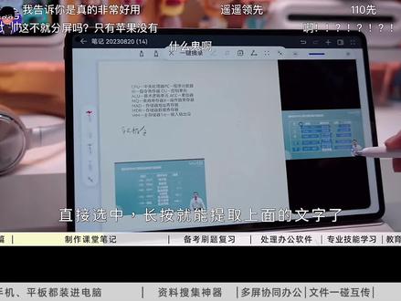 学习效率型电脑❗️华为笔记本的N种超强用法 #华为笔记本使用技巧 #鸿蒙生态 #华为学习全家桶#更懂你的笔记本 #华为笔记本玩机技巧