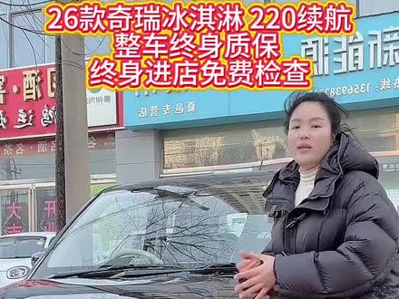 #26款奇瑞QQ冰淇淋#一眼心动瞬间