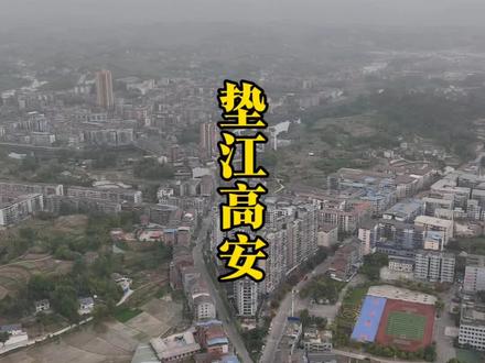 航拍垫江第一大镇#重庆 #垫江