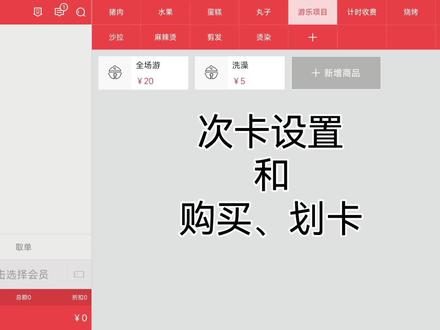 次卡设置和购买、划卡操作