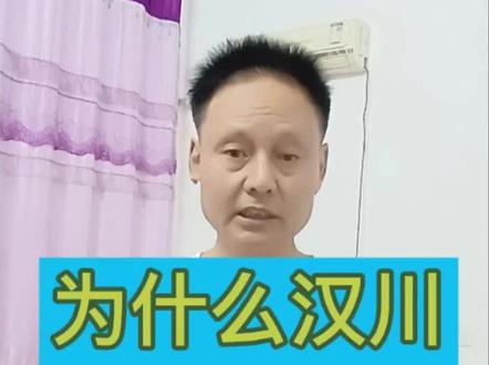 结语
汉川韩集“何韩不分家”,是一段由同宗同源根系、地缘文化交融共同编织的姓氏佳话。
追溯渊源,它始于战国末期韩氏避秦祸,以“韩”“何”同音易姓的历史选择,《元和姓纂》《通志·氏族略》中“何氏为韩氏”的记载,为这份血脉联结写下确凿注脚。降至明代,何谦开基何家畈,韩氏聚居韩集,两姓毗邻而居的格局,让这份渊源从历史走进现实。
同奉姬姓周室为远祖的共同根系,婚丧嫁娶、节庆祭祀里的彼此往来,让“何韩一家亲”的情谊在日常中沉淀;韩集因韩姓得名,周边何氏聚落密布的地缘关联,更让宗族纽带愈发紧密。最终,这份跨越千年的历史记忆与代代相传的现实联结,凝练成“何韩不分家”这一独特符号,成为汉川韩集姓氏文化中浓墨重彩的一笔。
#地名背后是家乡 #地名故事 #地名文化 #姓氏 #田二河