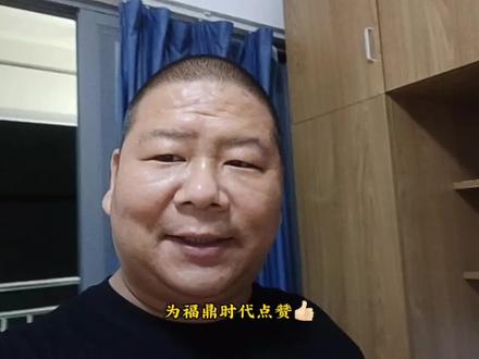 今天刚签了合同分了宿舍,感觉挺好的。还在招人。开始打扫卫生。 #福鼎时代