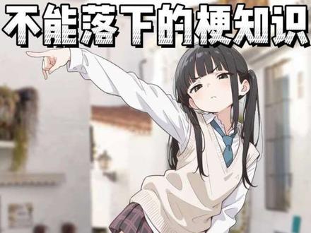 动漫女主萌萌哒动作是什么梗#动漫 #梗图 #meme
