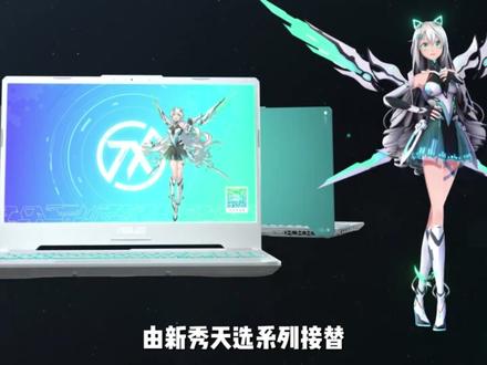 谁是天选姬的好大哥?消失的笔电品牌:华硕飞行堡垒 #笔记本电脑 #科普 #游戏本 #数码