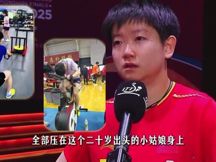 国乒利刃孙颖莎:跨越低谷,续写传奇 #孙颖莎 #体育 #抖音精选 #伦敦世乒赛
#王楚钦