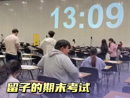 #UCL密闭考场 你们留子的期末考试 这么可怕的吗 #留子 #finalmonth #期末