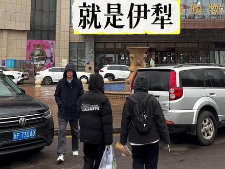 最不靠谱的城市就是伊犁#伊犁#短视频运营 #伊犁美食 #MTT