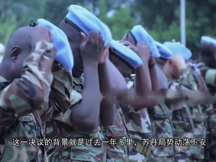 苏丹发出最后通牒,要求联合国解除禁令,半月内撤离维和部队