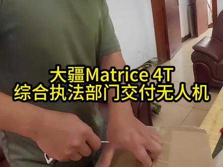 执法队使用无人机,在特定场景辅助工作#大疆Matrice4T #综合执法 #无人机