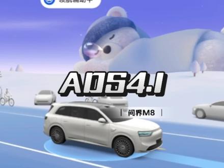 能打败华为的只有华为 问界M8升级ADS4.1之后好像换了灵魂#问界M8#问界M8四十万级销冠#华为ADS4.1 #问界m8