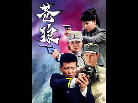 第七集I陈天放测探鬼子,没想到鬼子中计#精彩片段#怀旧经典影视#苍狼#抗日剧