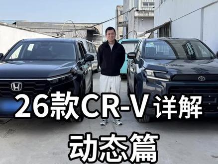 今天来谈谈CRV开起来的驾驶感受#CRV #荣放 #汽车人共创计划