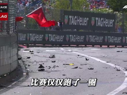 2024摩纳哥大奖赛!第一圈就三车报废,引发红旗!