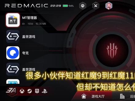 2026红魔手机内置pc模拟器基础教程,零基础也能上手!不会导入游戏?不会解压?统统教给你!
#红魔9pro #红魔10pro #红魔11pro #红魔平板3pro #红魔内置pc模拟器