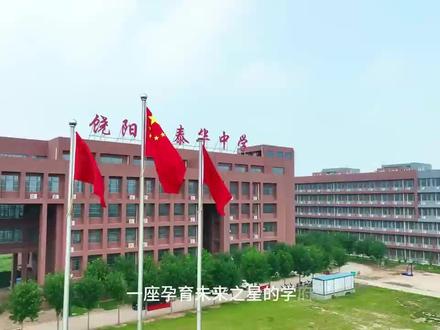 饶阳县泰华中学欢迎您的到来#美丽校园