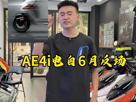 期待期待期待#极核 #ae4i #买好车选极核 #骑极核真舒服