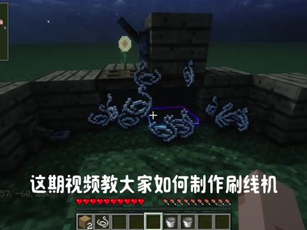 我的世界刷绊线钩机怎么做-抖音