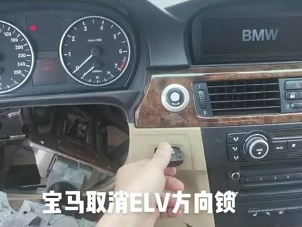 宝马 CAS内部故障 ELV控制单元损坏 !仪表盘点不亮!仪表盘亮方向锁图标!#抖音小助手🥸🥸 #我要上热门 #抖音热门 直接拆掉损坏的转向锁 取消转向锁 直接启动着车