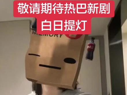 欢迎大家来预约#白日提灯#迪丽热巴 饰万灵之主贺思慕