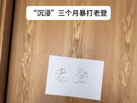 “沉浸”三个月暴打老登7 #羽毛球 #内容过于真实 #打羽毛球 #暴打老登 #战戟8000